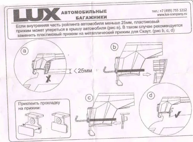 Комплект прижимов металлических для БС LUX SCOUT / SCOUT-2